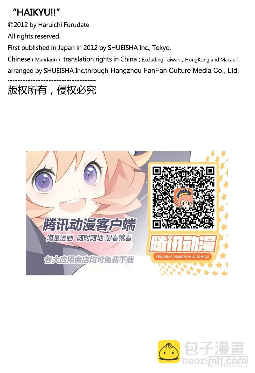 🍝排球少年！！ 第316话 劲敌 第21页