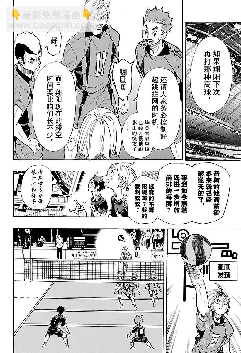 🍝排球少年！！ 第316话 劲敌 第3页