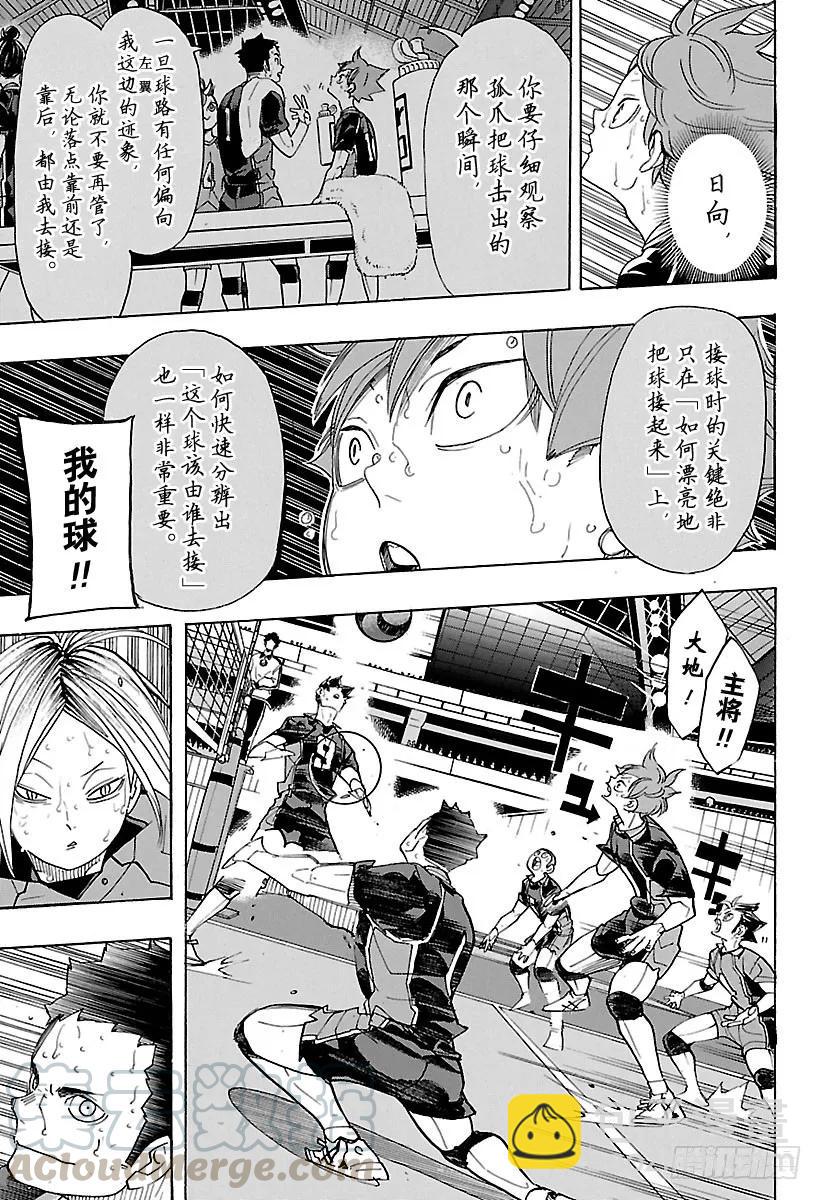 🍝排球少年！！ 第316话 劲敌 第4页