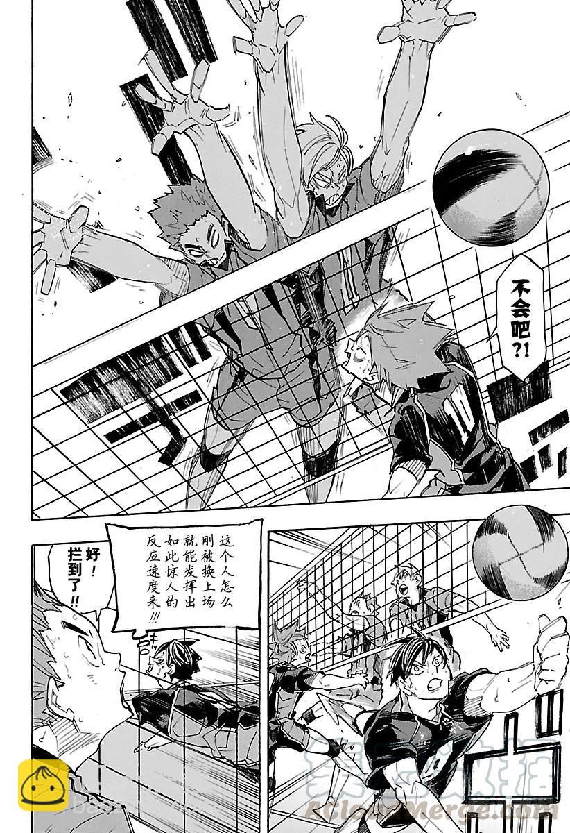 🍝排球少年！！ 第316话 劲敌 第7页