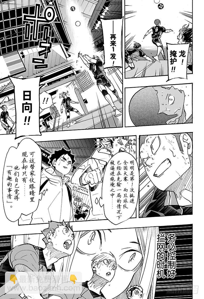 🍝排球少年！！ 第316话 劲敌 第8页