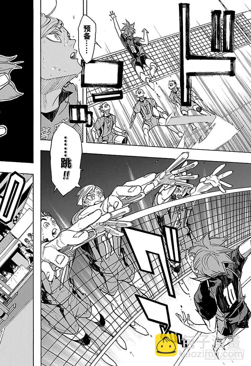 🍝排球少年！！ 第316话 劲敌 第9页