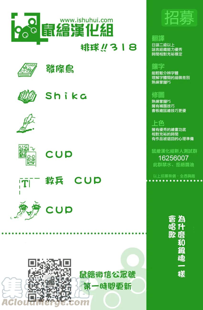 🍝排球少年！！ 第318话 搭档 第1页