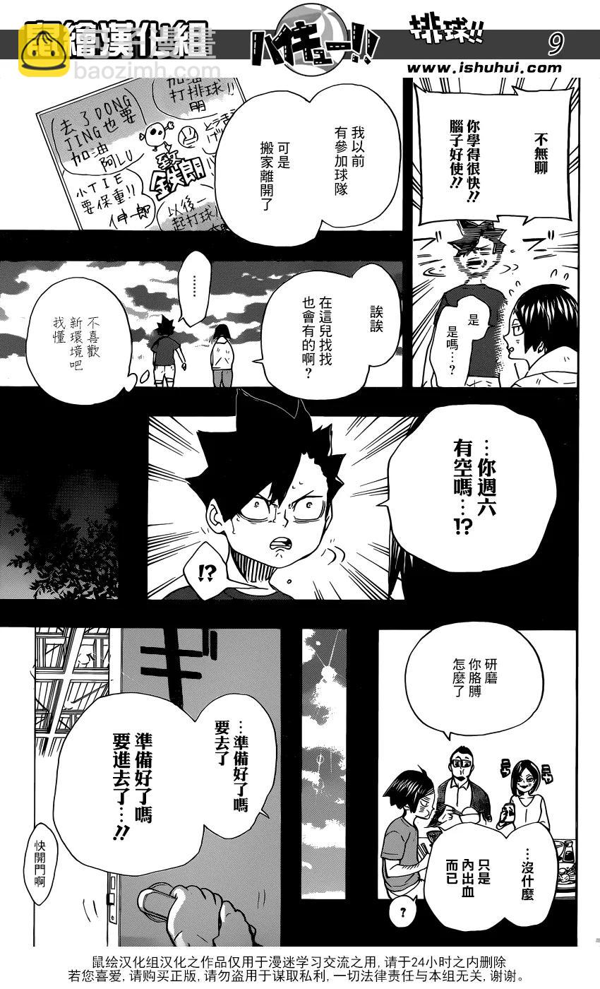 🍝排球少年！！ 第318话 搭档 第10页