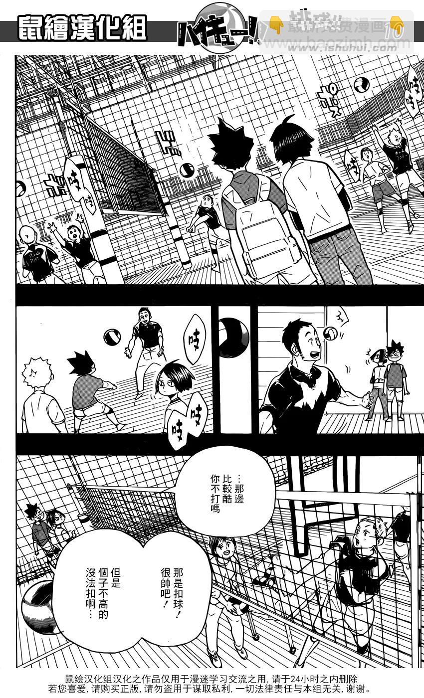 🍝排球少年！！ 第318话 搭档 第11页