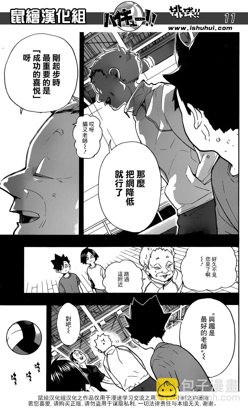 🍝排球少年！！ 第318话 搭档 第12页