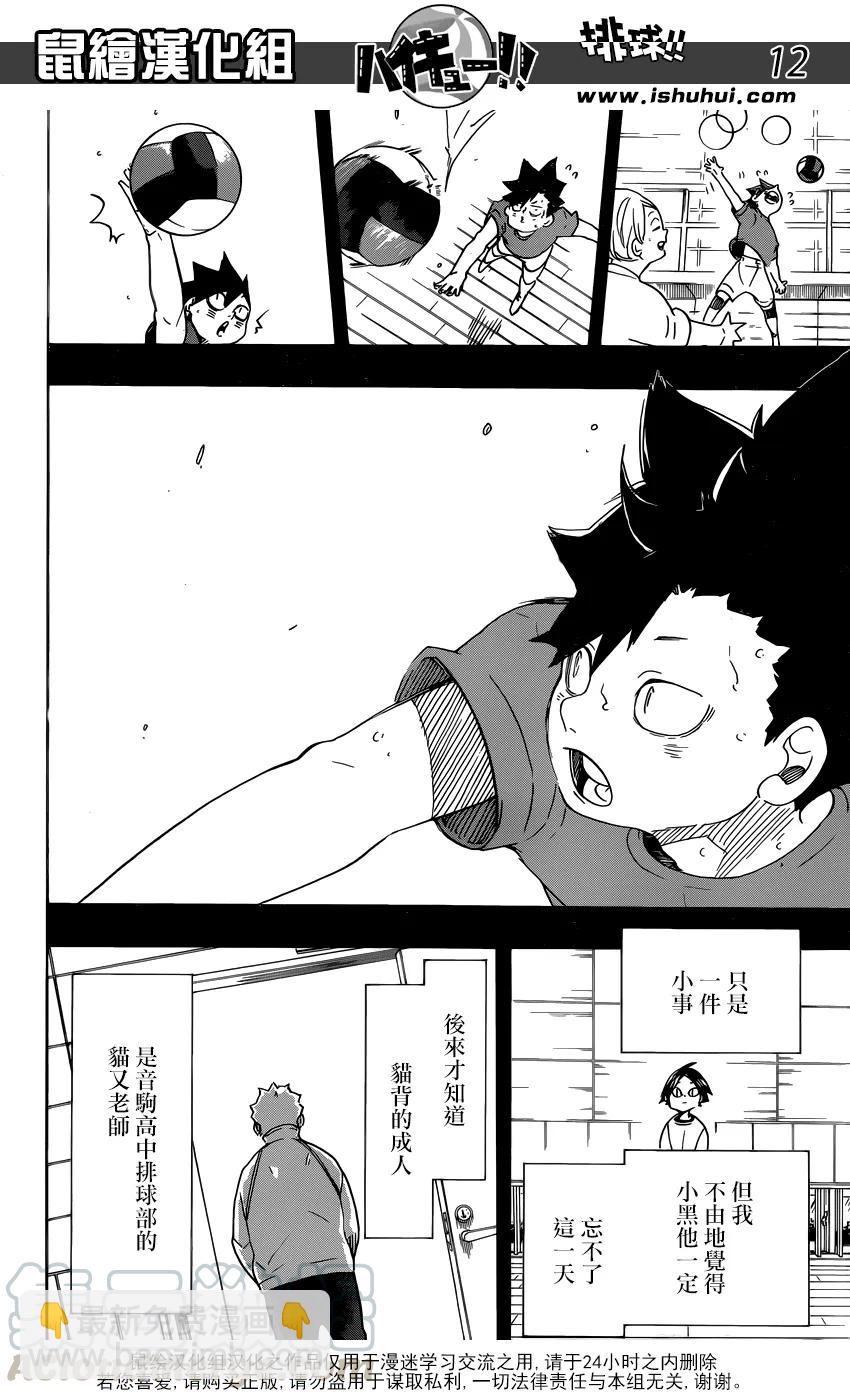 🍝排球少年！！ 第318话 搭档 第13页
