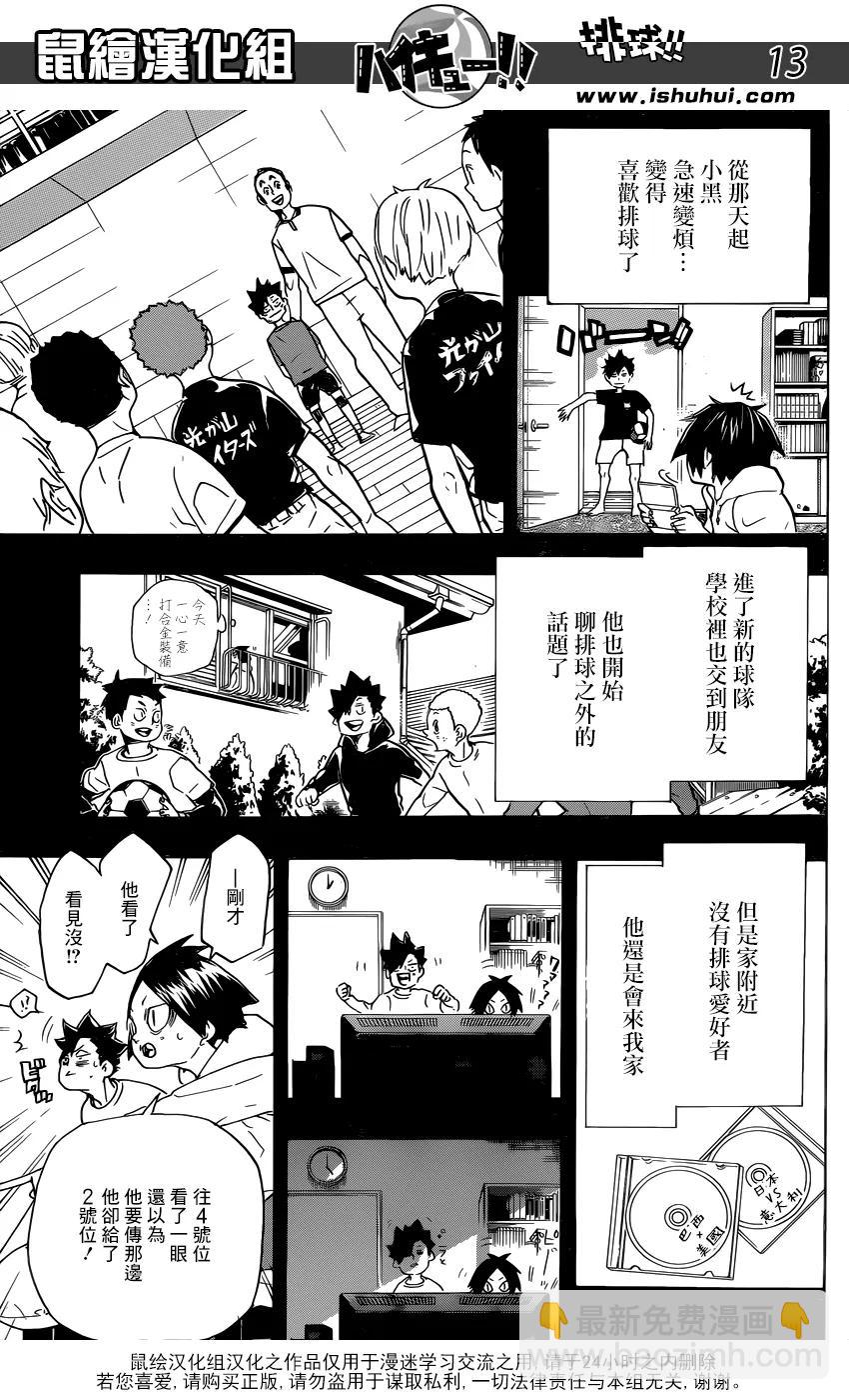 🍝排球少年！！ 第318话 搭档 第14页