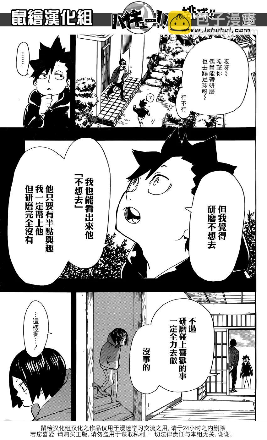 🍝排球少年！！ 第318话 搭档 第16页