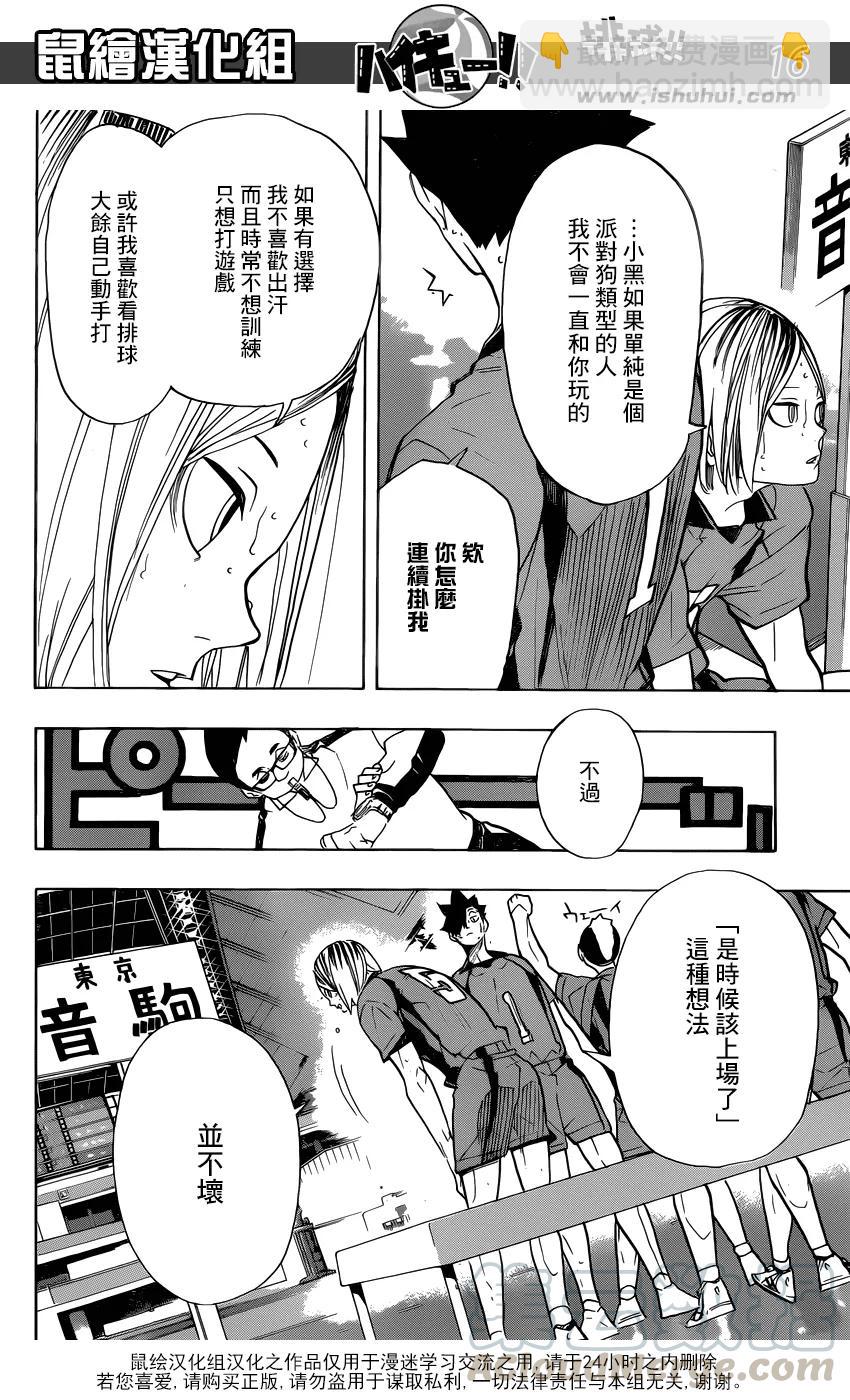 🍝排球少年！！ 第318话 搭档 第17页