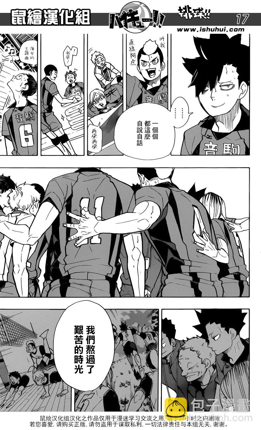 🍝排球少年！！ 第318话 搭档 第18页