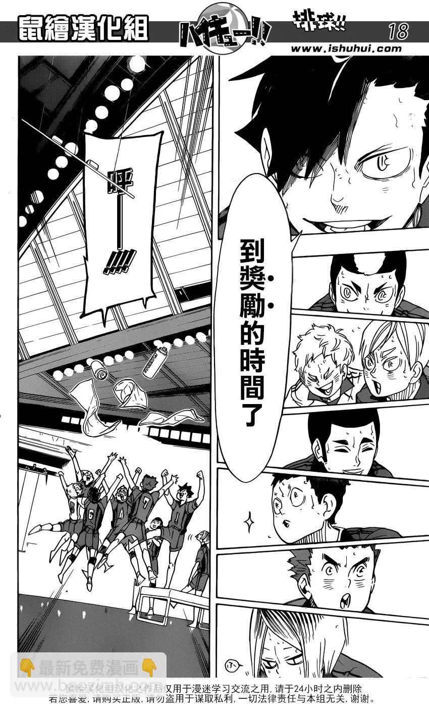 🍝排球少年！！ 第318话 搭档 第19页