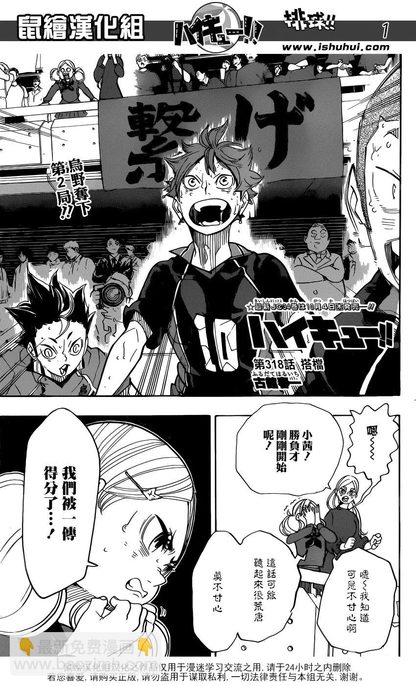🍝排球少年！！ 第318话 搭档 第2页