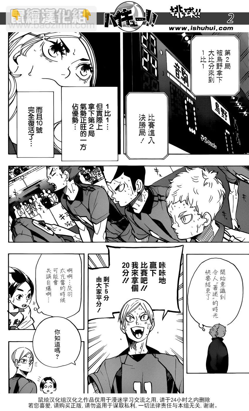 🍝排球少年！！ 第318话 搭档 第3页