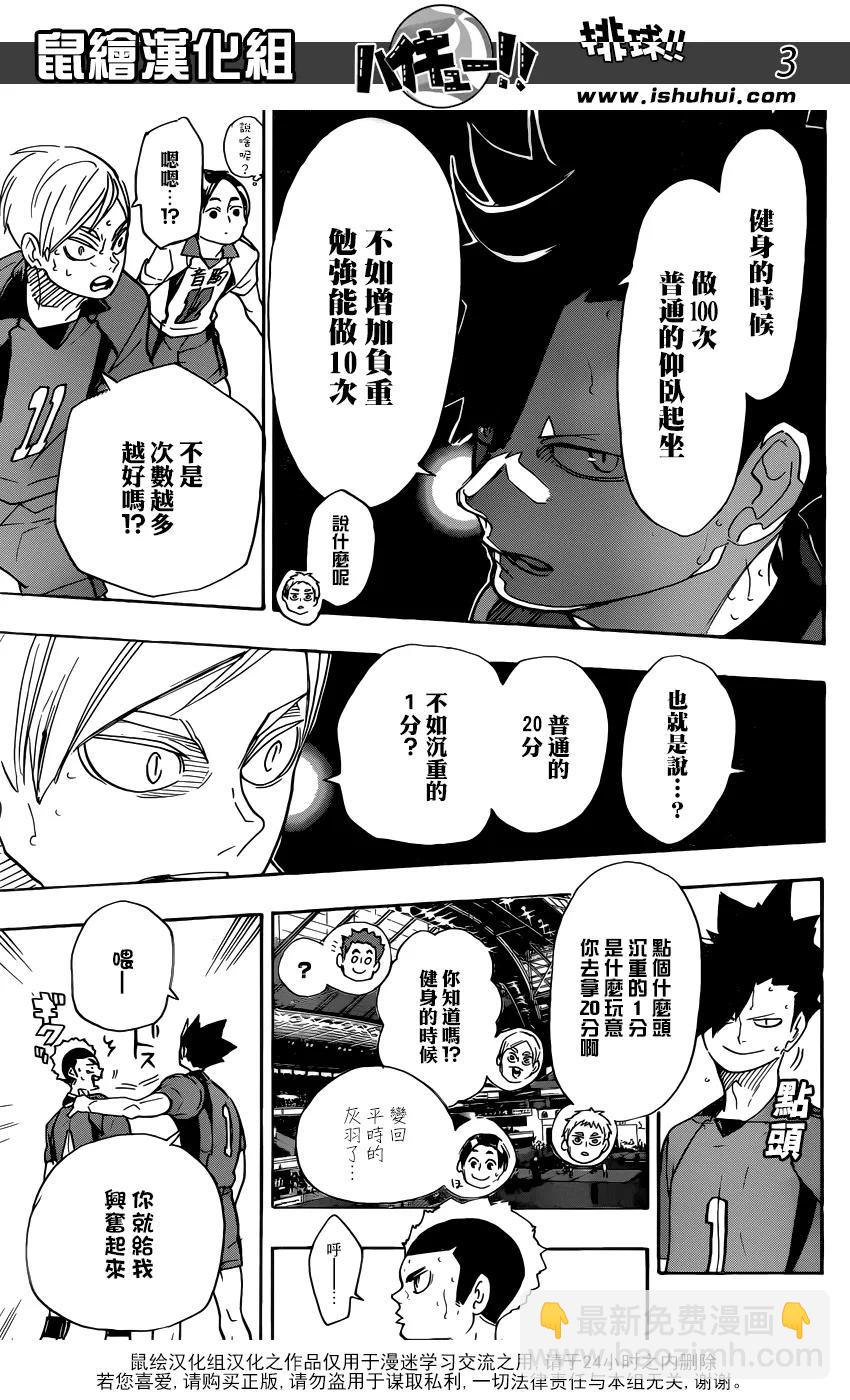 🍝排球少年！！ 第318话 搭档 第4页
