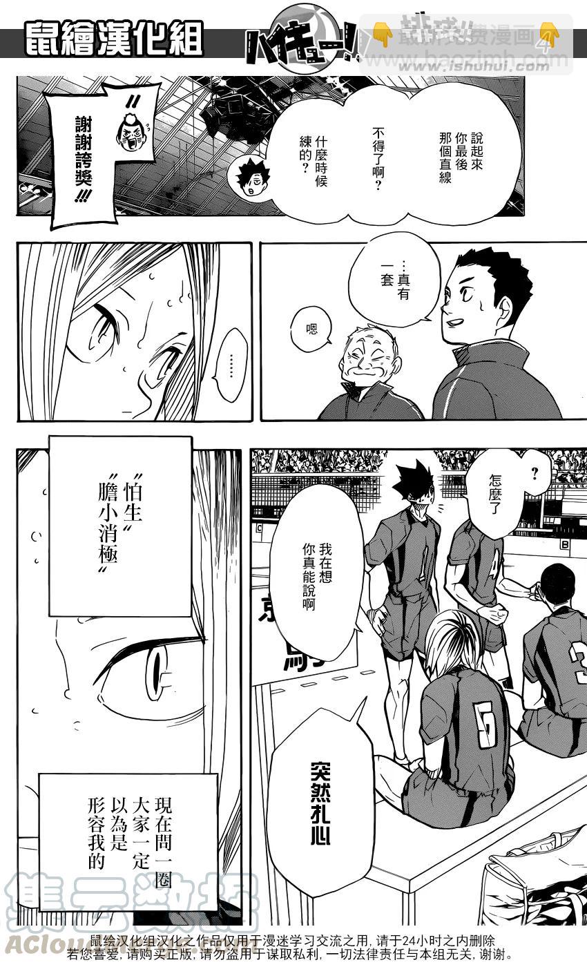 🍝排球少年！！ 第318话 搭档 第5页