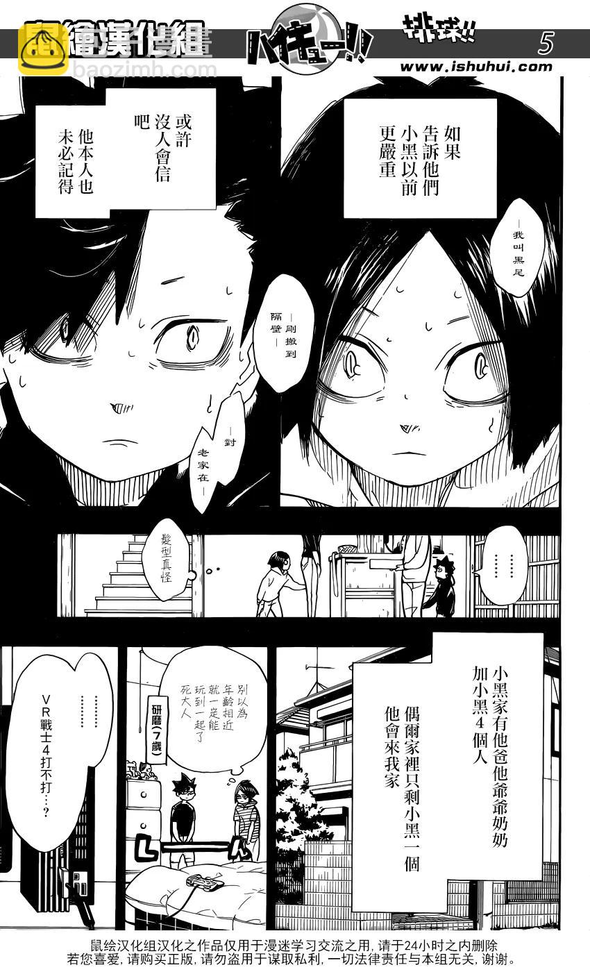 🍝排球少年！！ 第318话 搭档 第6页