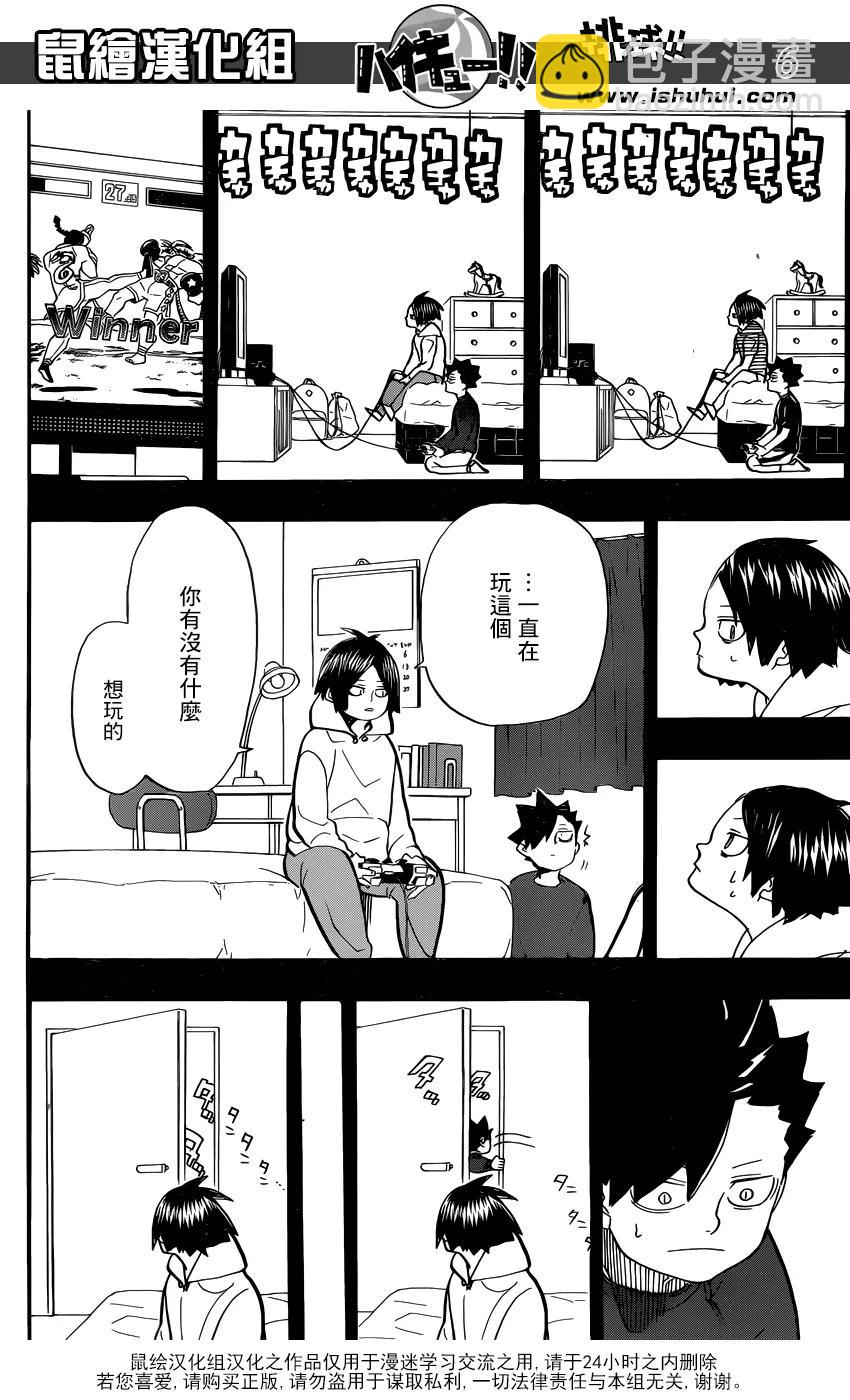 🍝排球少年！！ 第318话 搭档 第7页