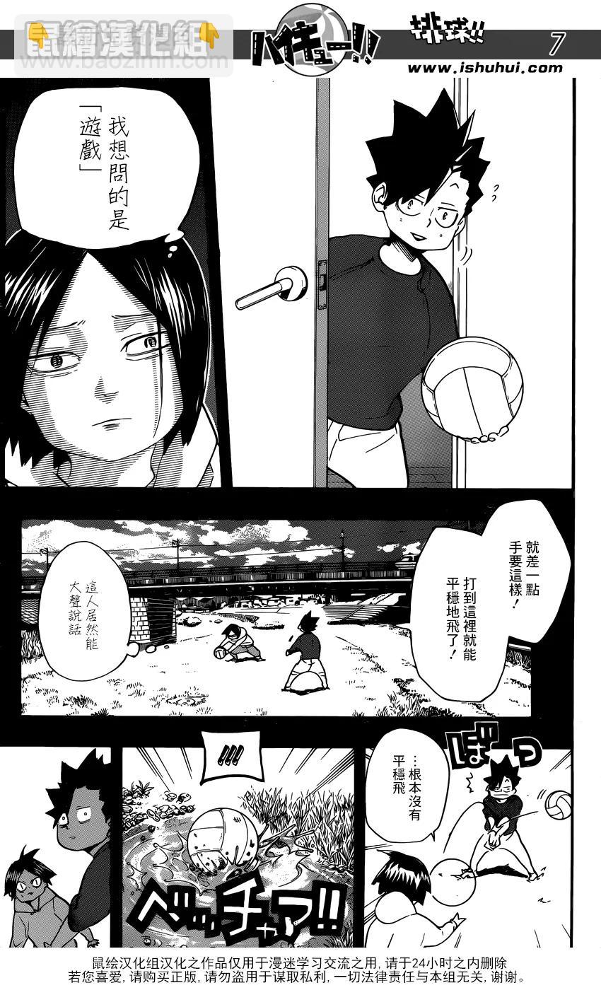 🍝排球少年！！ 第318话 搭档 第8页