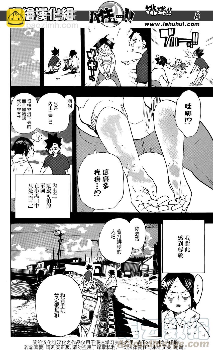 🍝排球少年！！ 第318话 搭档 第9页
