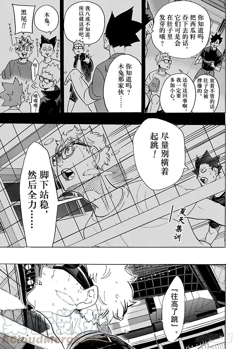 🍝排球少年！！ 第320话 师徒·2 第1页