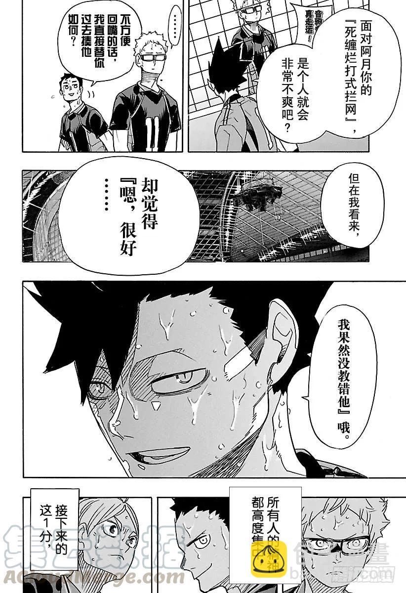 🍝排球少年！！ 第320话 师徒·2 第10页