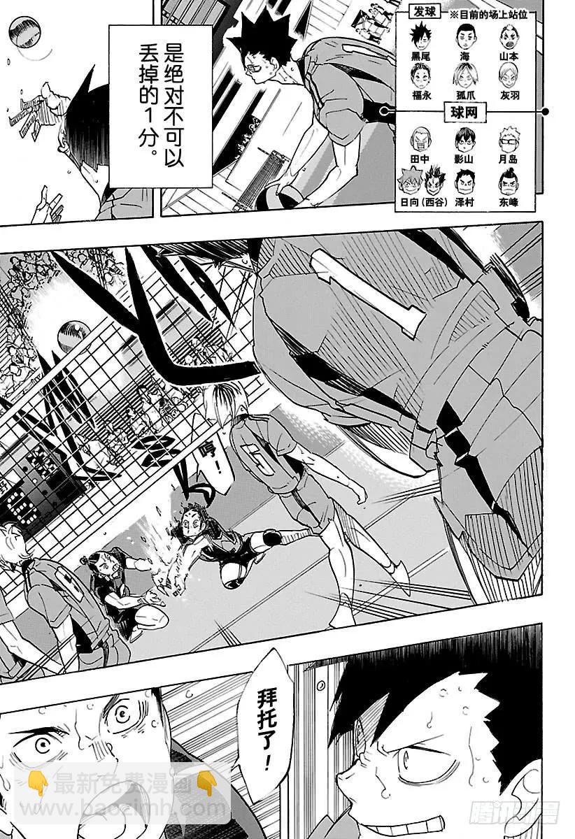 🍝排球少年！！ 第320话 师徒·2 第11页