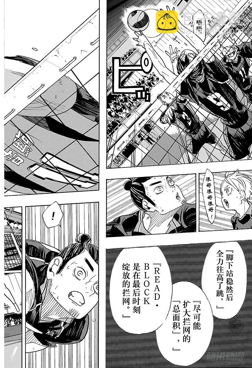 🍝排球少年！！ 第320话 师徒·2 第12页