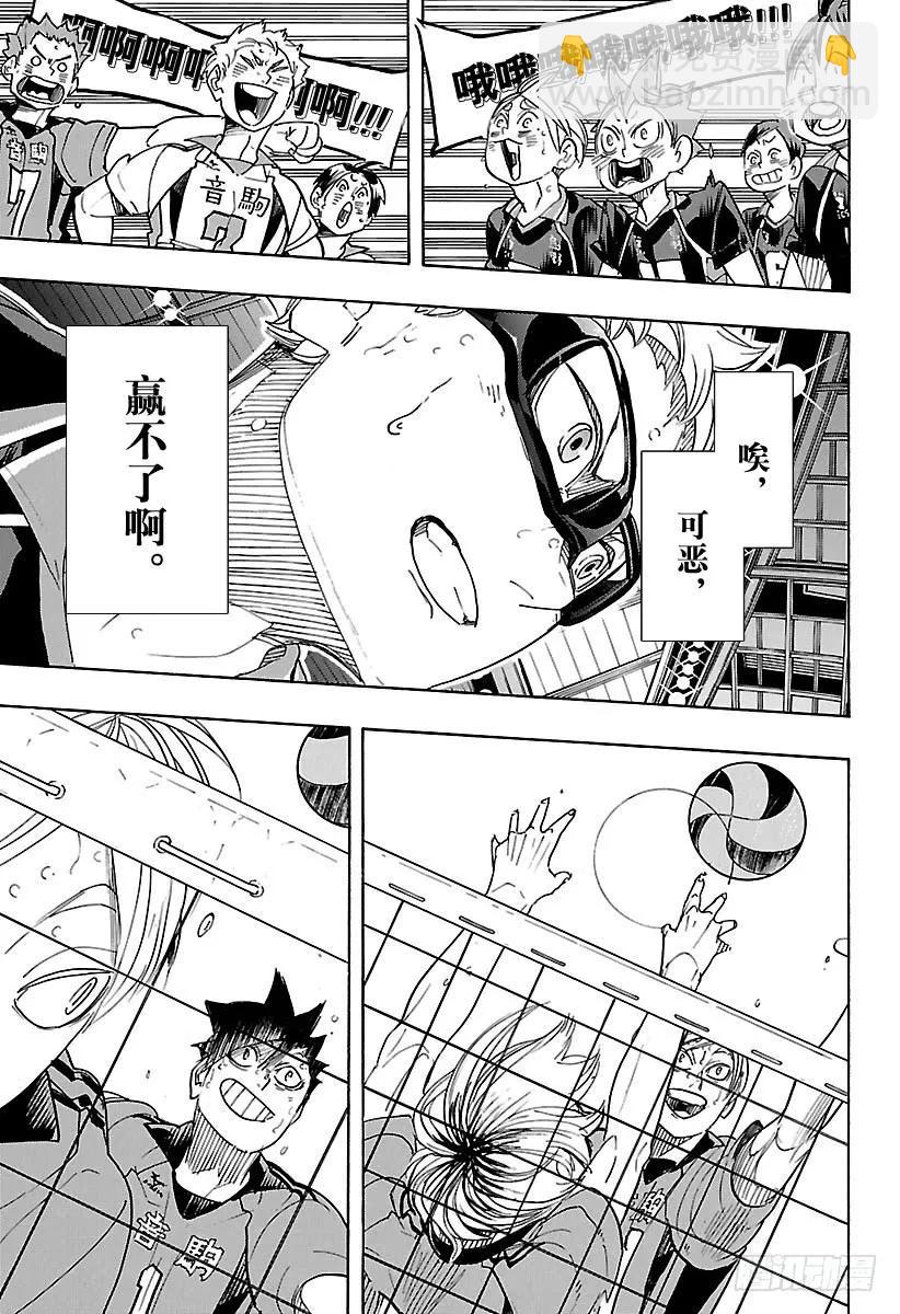 🍝排球少年！！ 第320话 师徒·2 第15页