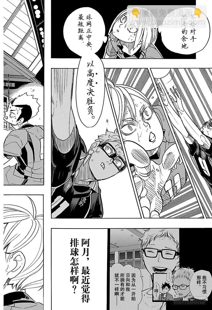 🍝排球少年！！ 第320话 师徒·2 第18页