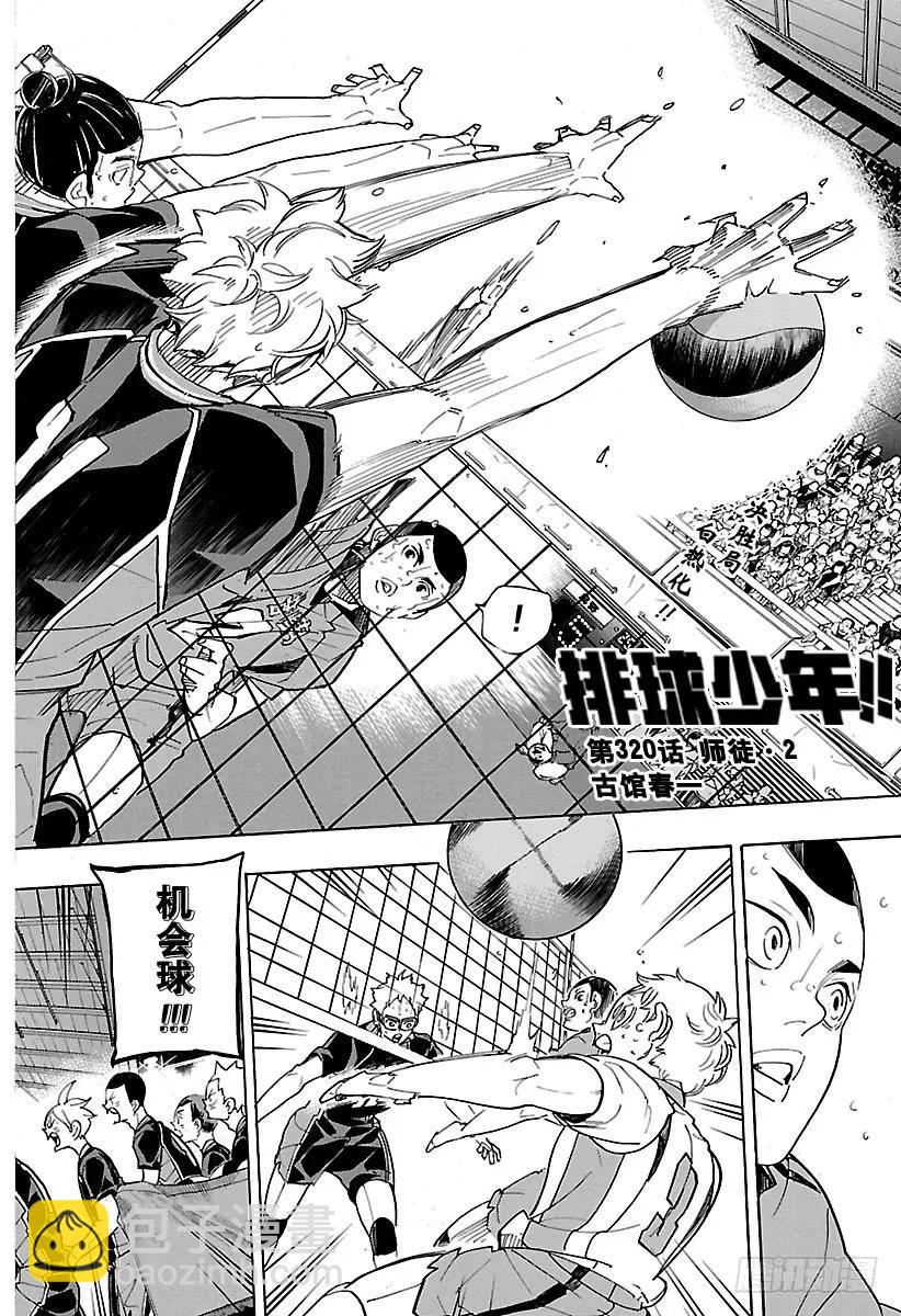 🍝排球少年！！ 第320话 师徒·2 第2页