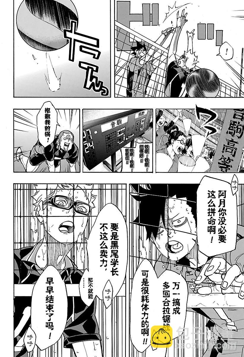 🍝排球少年！！ 第320话 师徒·2 第6页