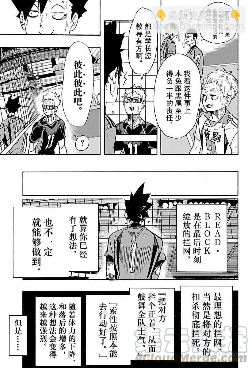 🍝排球少年！！ 第320话 师徒·2 第7页