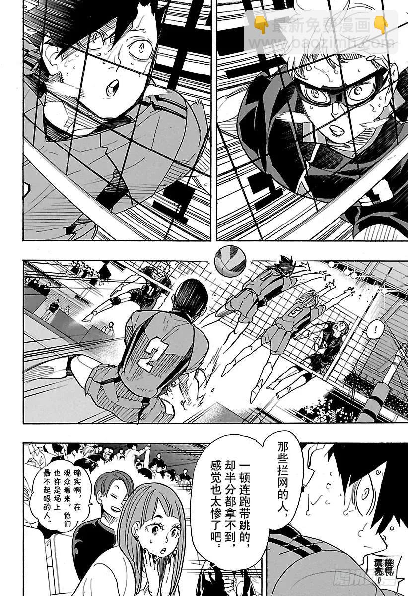 🍝排球少年！！ 第320话 师徒·2 第8页