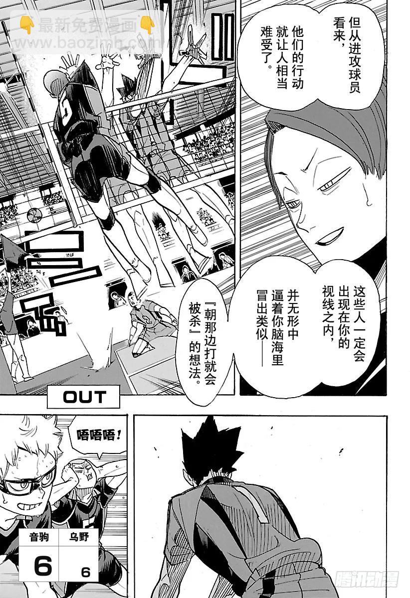 🍝排球少年！！ 第320话 师徒·2 第9页