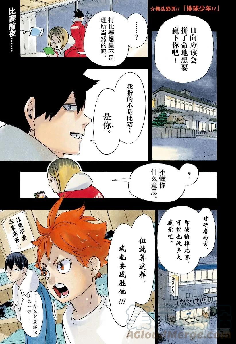 🍝排球少年！！ 第322话 胜利 第1页