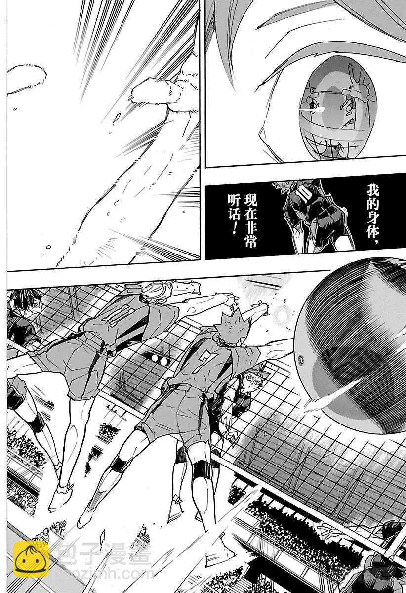 🍝排球少年！！ 第322话 胜利 第11页