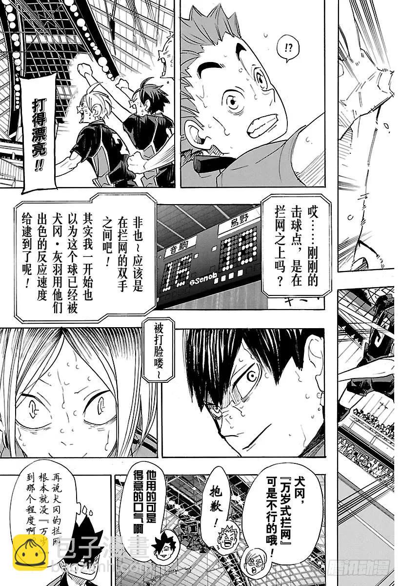 🍝排球少年！！ 第322话 胜利 第12页