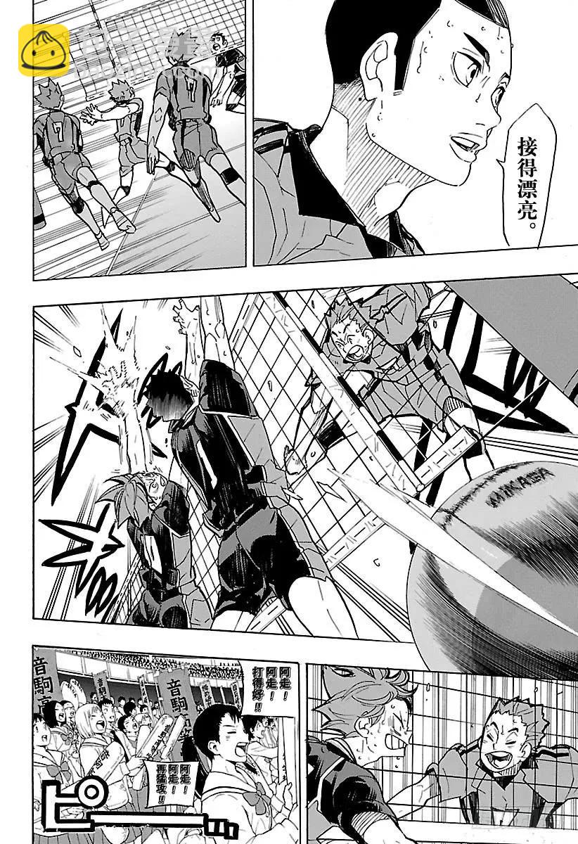 🍝排球少年！！ 第322话 胜利 第15页