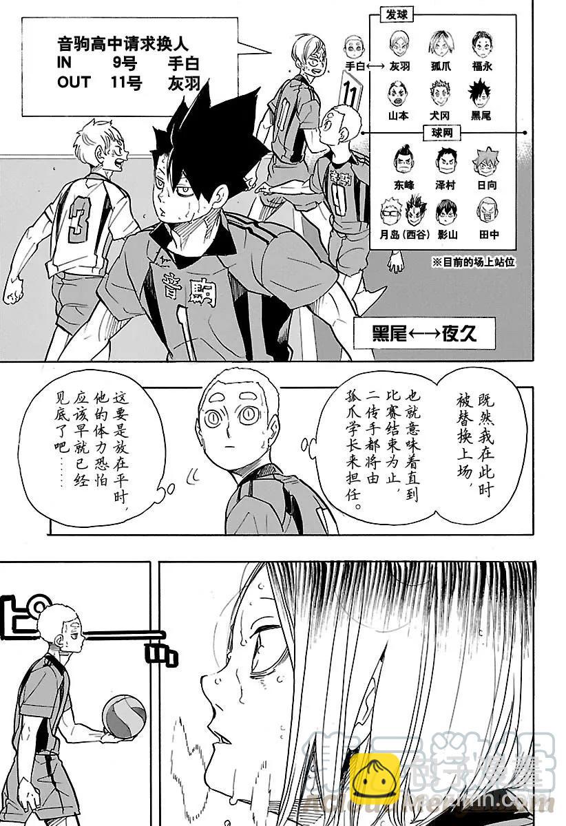 🍝排球少年！！ 第322话 胜利 第16页