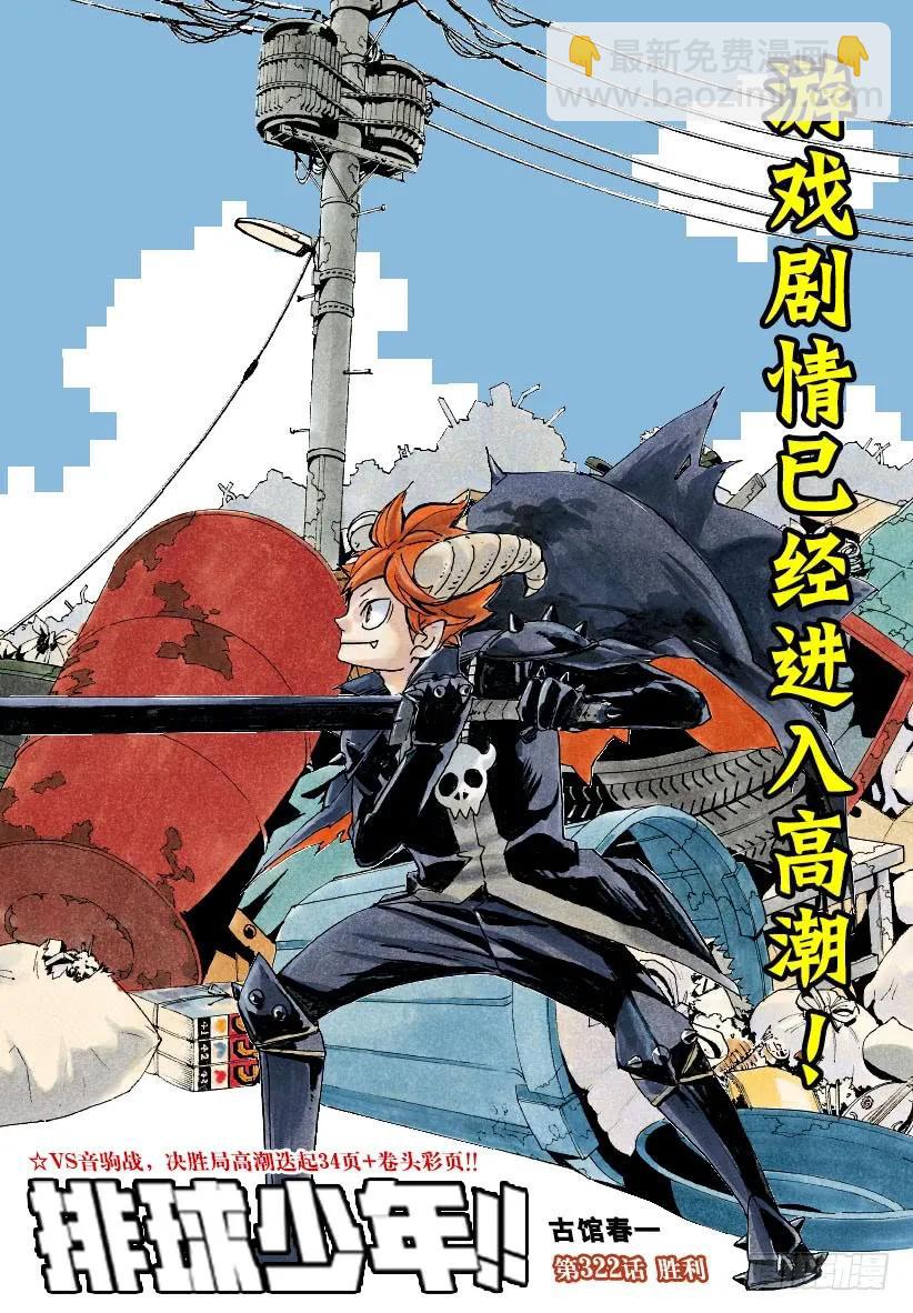 🍝排球少年！！ 第322话 胜利 第2页