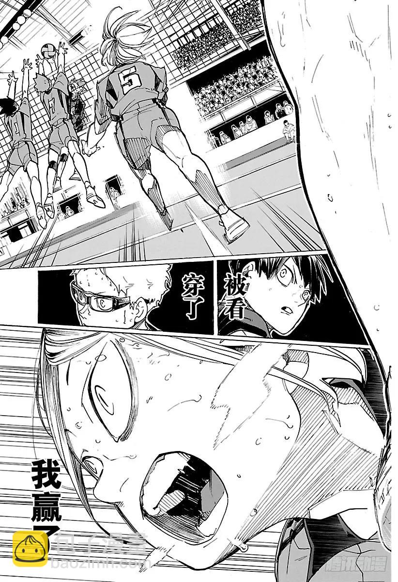 🍝排球少年！！ 第322话 胜利 第26页