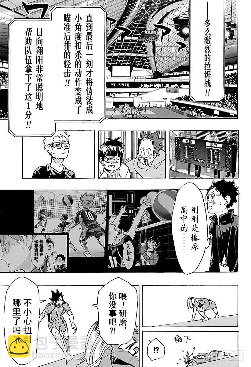 🍝排球少年！！ 第322话 胜利 第30页