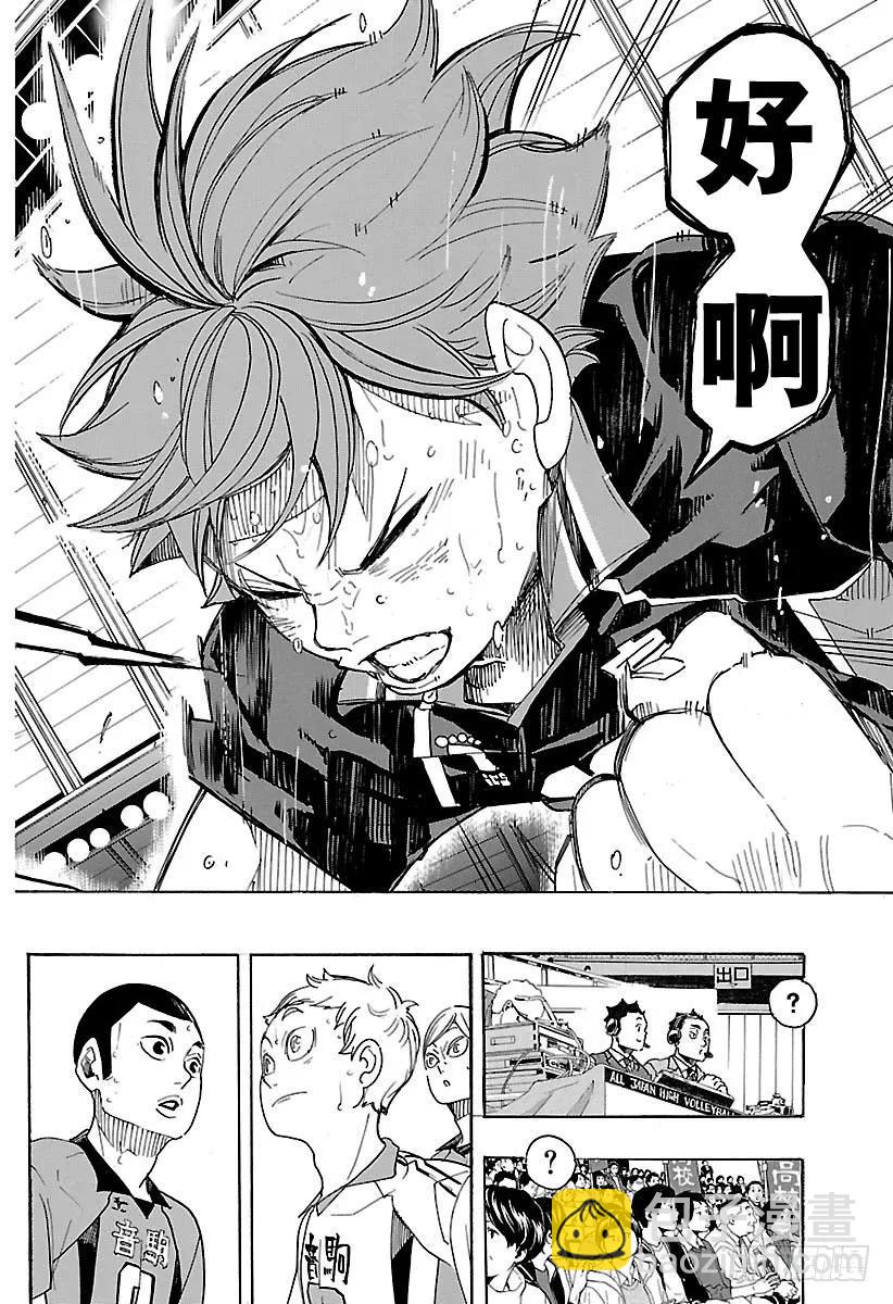 🍝排球少年！！ 第322话 胜利 第33页