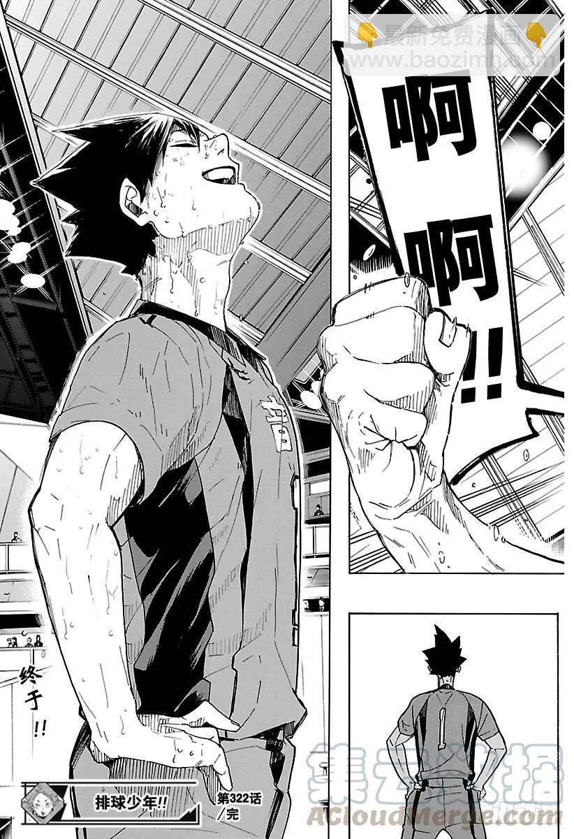 🍝排球少年！！ 第322话 胜利 第34页