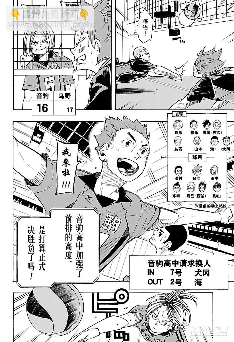 🍝排球少年！！ 第322话 胜利 第9页
