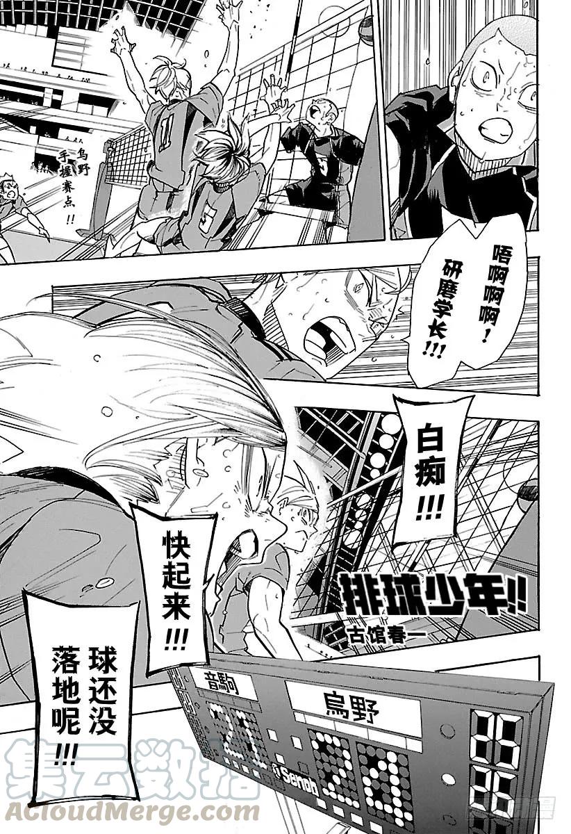 🍝排球少年！！ 第324话 祭典落幕 第1页