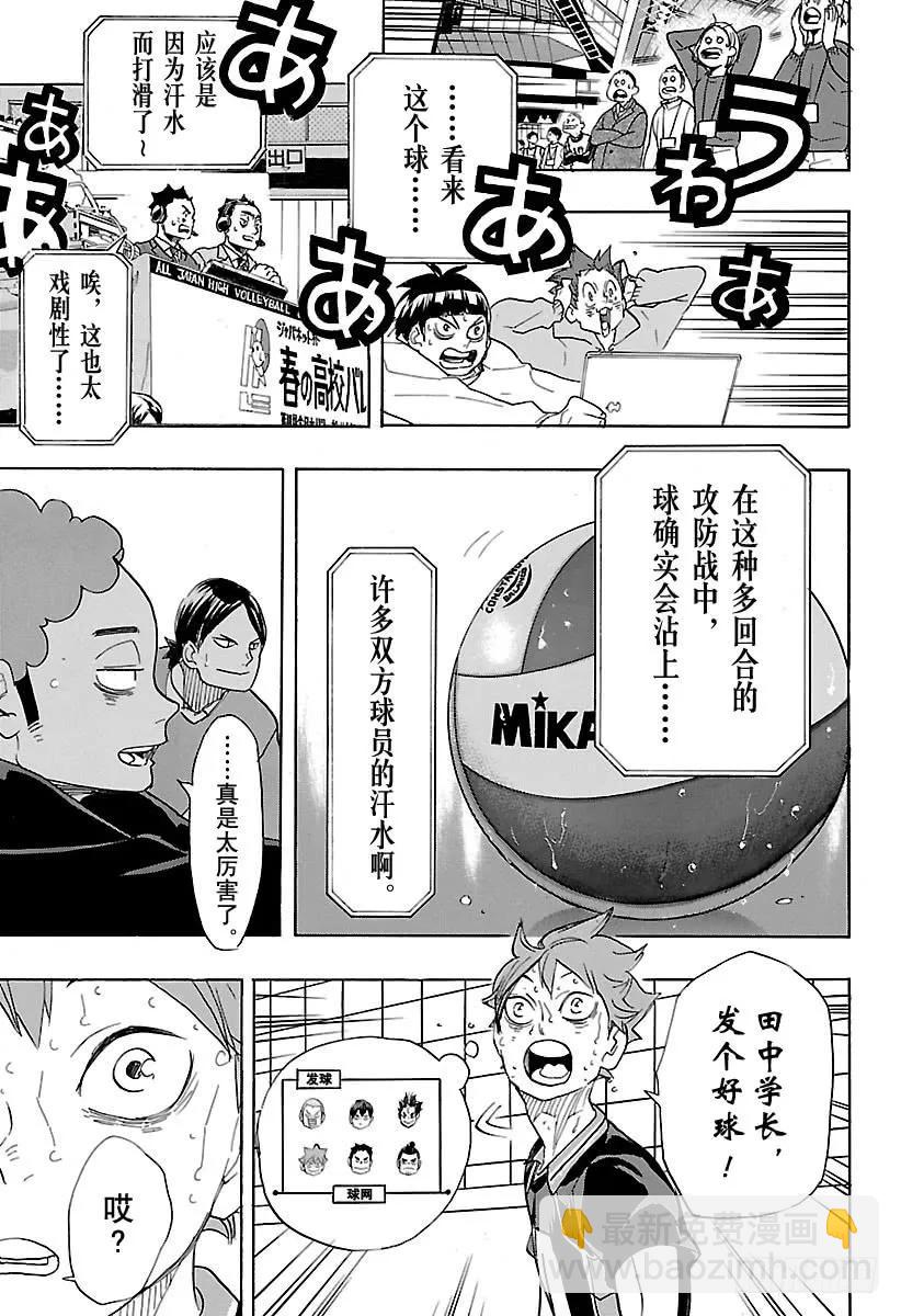 🍝排球少年！！ 第324话 祭典落幕 第15页