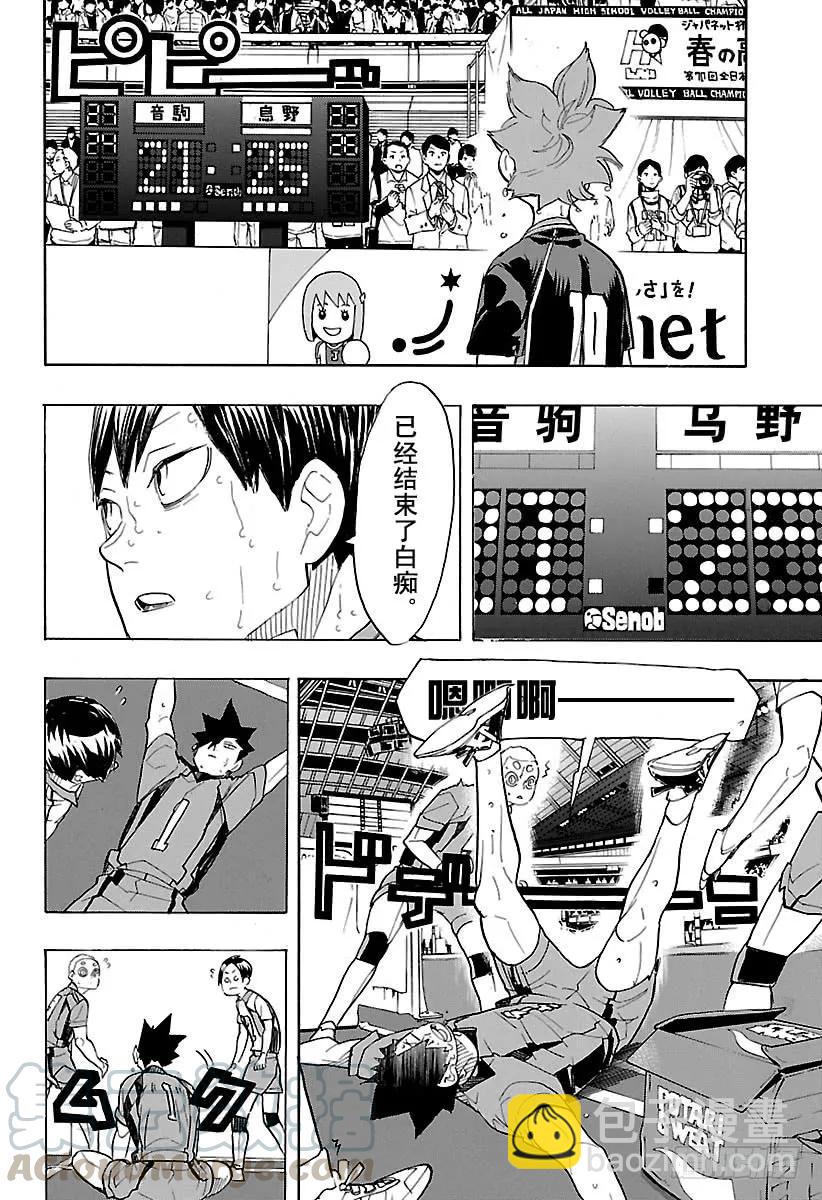 🍝排球少年！！ 第324话 祭典落幕 第16页