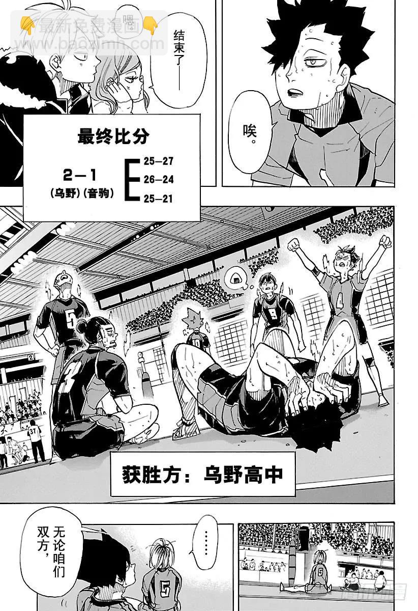🍝排球少年！！ 第324话 祭典落幕 第17页